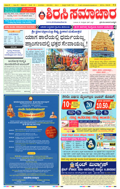 Feb 20,2024-ಇ-ಪೇಪರ್