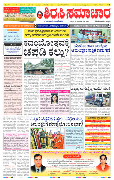 Feb 21,2024-ಇ-ಪೇಪರ್