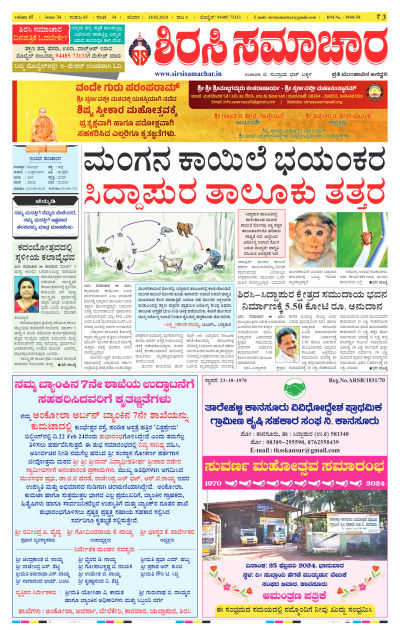 Feb 24,2024-ಇ-ಪೇಪರ್