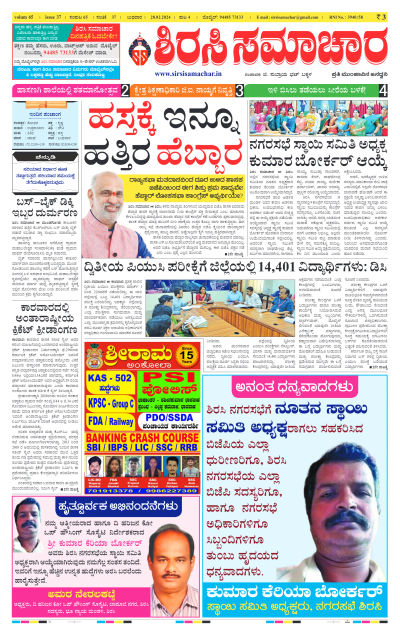 Feb 28,2024-ಇ-ಪೇಪರ್