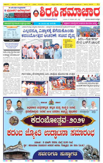 Mar 03,2024-ಇ-ಪೇಪರ್