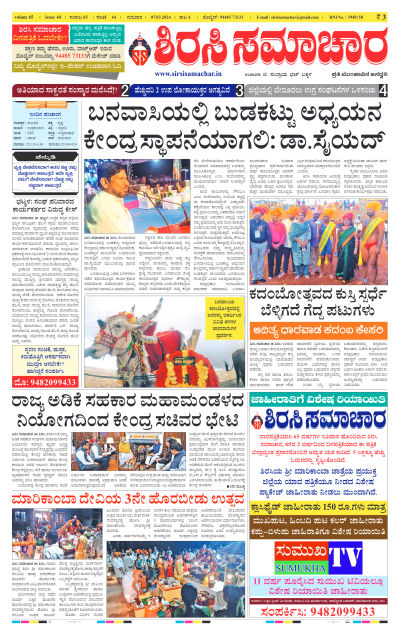 Mar 07,2024-ಇ-ಪೇಪರ್