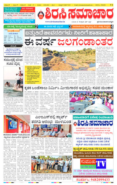 Mar 10,2024-ಇ-ಪೇಪರ್