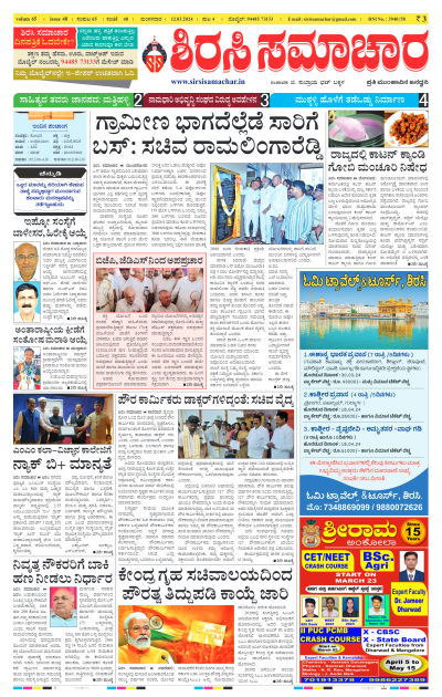 Mar 12,2024-ಇ-ಪೇಪರ್