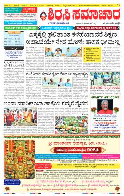 Mar 13,2024-ಇ-ಪೇಪರ್