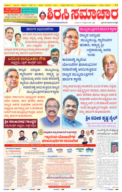 Mar 16,2024-ಇ-ಪೇಪರ್