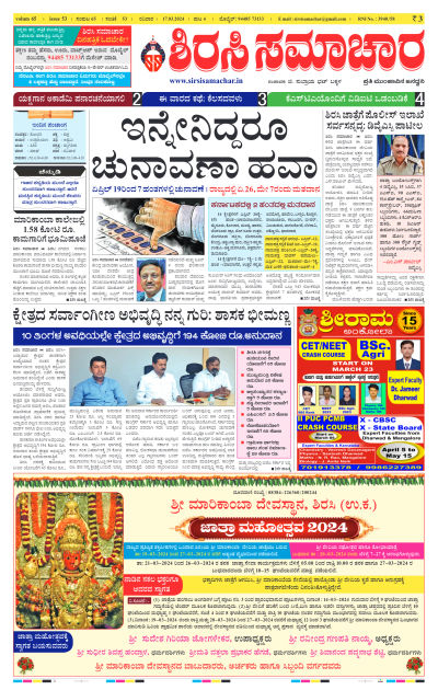 Mar 17,2024-ಇ-ಪೇಪರ್