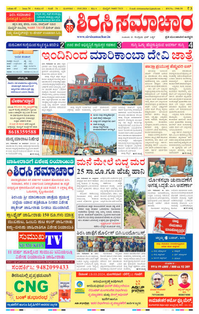 Mar 19,2024-ಇ-ಪೇಪರ್