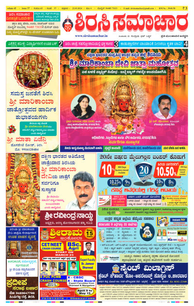 Mar 22,2024-ಇ-ಪೇಪರ್