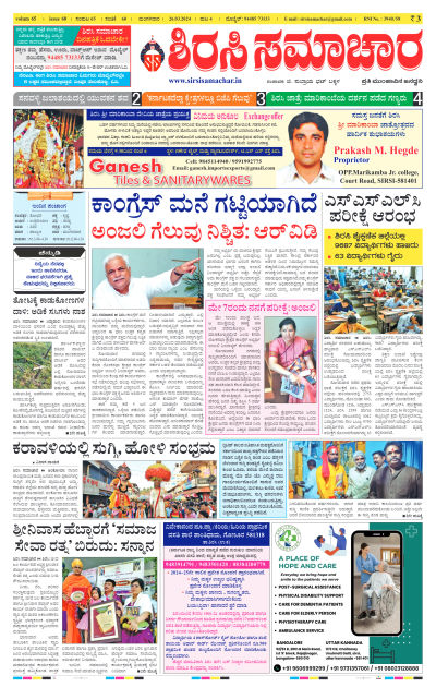 Mar 26,2024-ಇ-ಪೇಪರ್