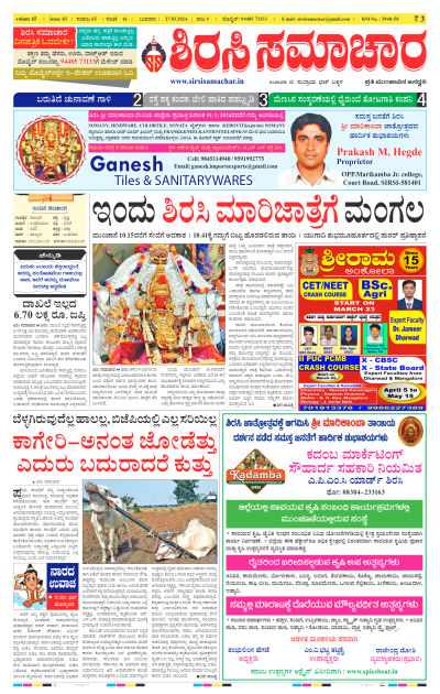 Mar 27,2024-ಇ-ಪೇಪರ್