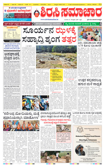 Apr 02,2024-ಇ-ಪೇಪರ್