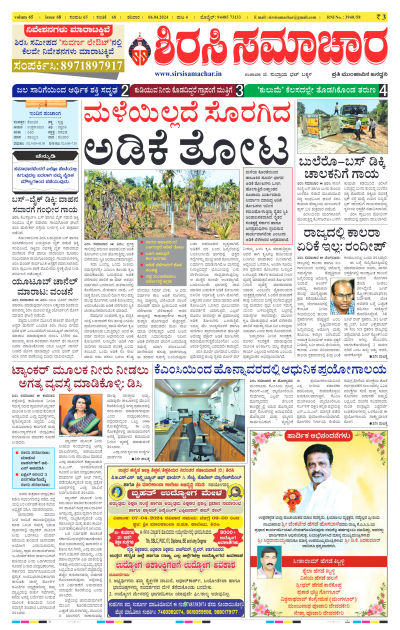 Apr 06,2024-ಇ-ಪೇಪರ್