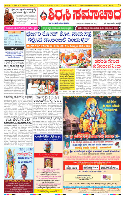 Apr 17,2024-ಇ-ಪೇಪರ್