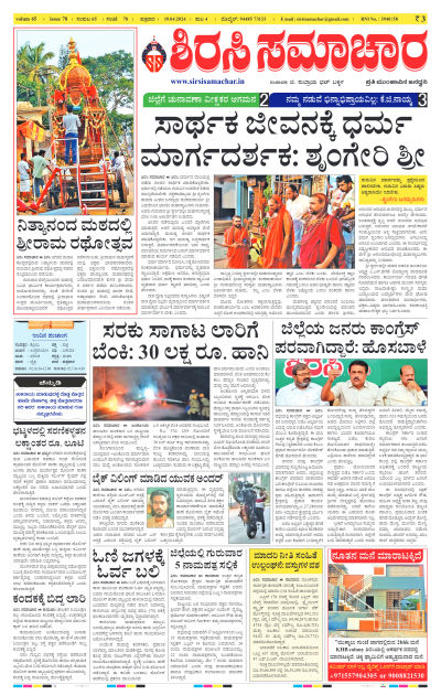 Apr 19,2024-ಇ-ಪೇಪರ್