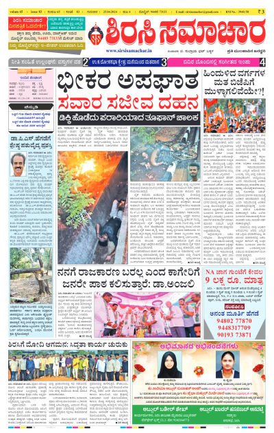 Apr 25,2024-ಇ-ಪೇಪರ್