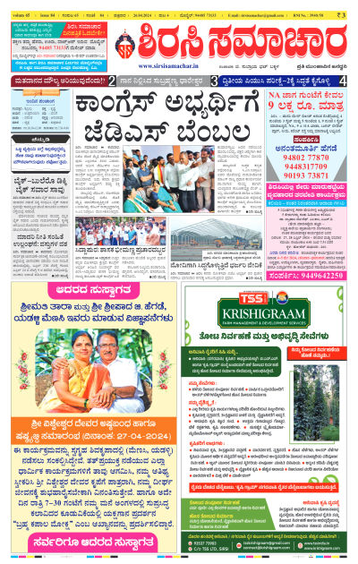 Apr 26,2024-ಇ-ಪೇಪರ್