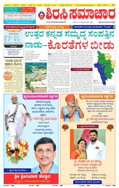 Apr 28,2024-ಇ-ಪೇಪರ್