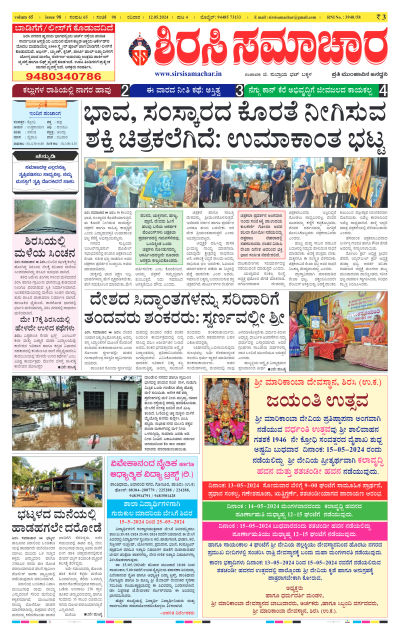 May 12,2024-ಇ-ಪೇಪರ್