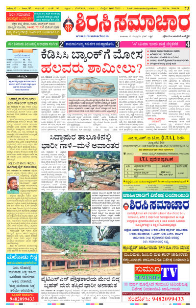 May 17,2024-ಇ-ಪೇಪರ್