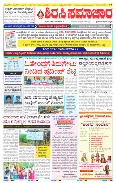 May 18,2024-ಇ-ಪೇಪರ್