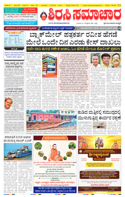 May 21,2024-ಇ-ಪೇಪರ್