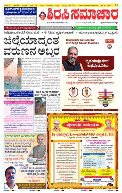 Jun 09,2024-ಇ-ಪೇಪರ್