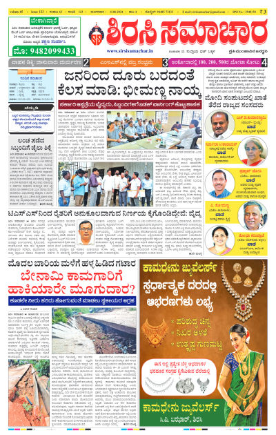 Jun 11,2024-ಇ-ಪೇಪರ್