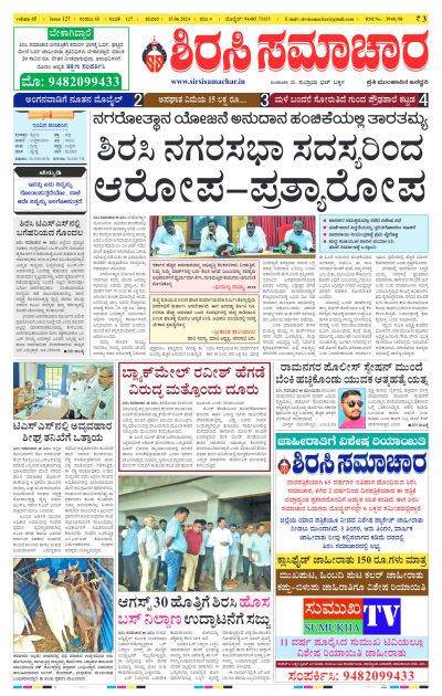 Jun 15,2024-ಇ-ಪೇಪರ್