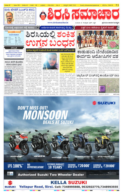 Jun 19,2024-ಇ-ಪೇಪರ್