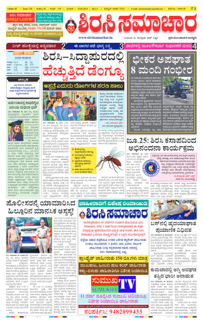 Jun 23,2024-ಇ-ಪೇಪರ್