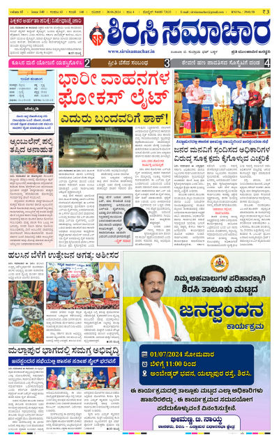 Jun 30,2024-ಇ-ಪೇಪರ್