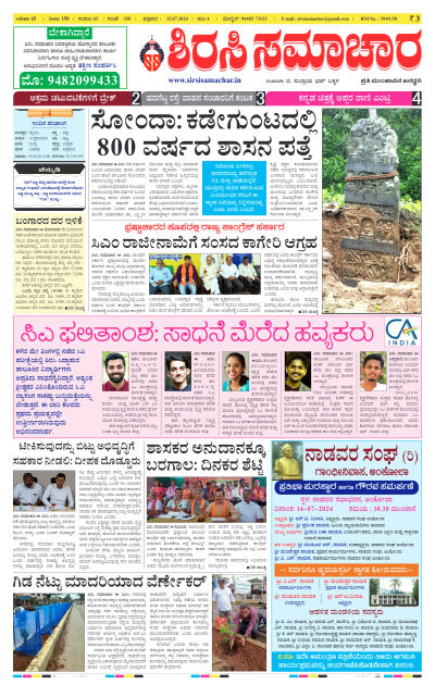 Jul 12,2024-ಇ-ಪೇಪರ್