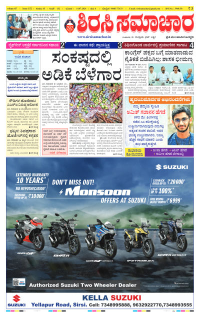 Jul 14,2024-ಇ-ಪೇಪರ್