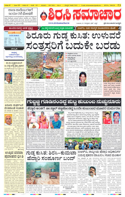 Jul 18,2024-ಇ-ಪೇಪರ್