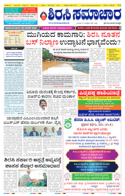 Jul 28,2024-ಇ-ಪೇಪರ್