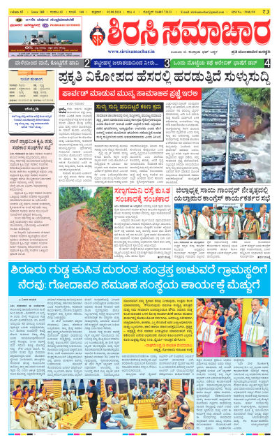 Aug 02,2024-ಇ-ಪೇಪರ್