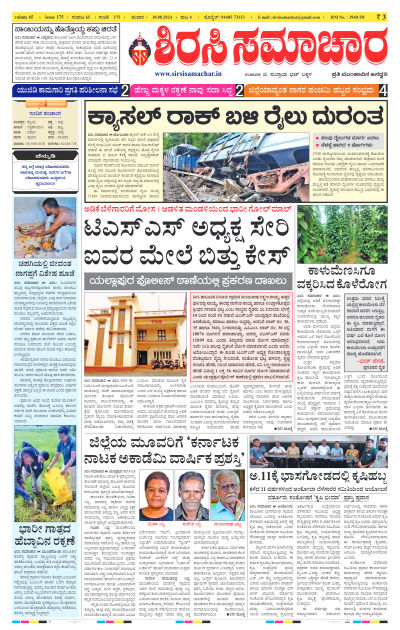 Aug 10,2024-ಇ-ಪೇಪರ್