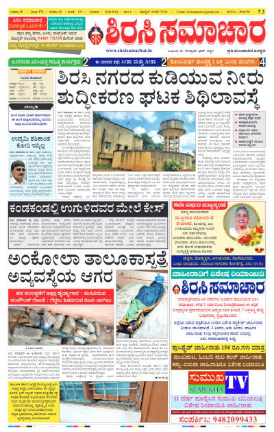 Aug 11,2024-ಇ-ಪೇಪರ್