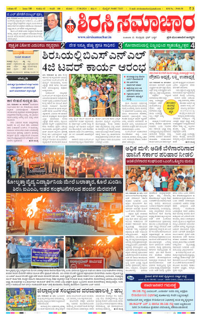 Aug 17,2024-ಇ-ಪೇಪರ್