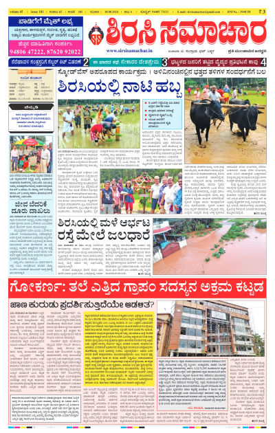 Aug 18,2024-ಇ-ಪೇಪರ್