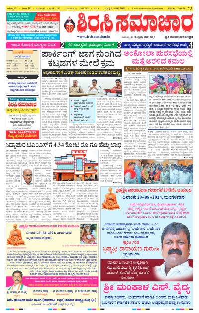 Aug 20,2024-ಇ-ಪೇಪರ್