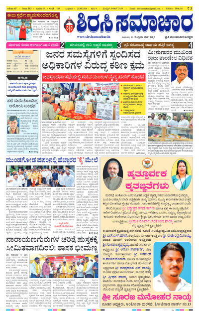 Aug 21,2024-ಇ-ಪೇಪರ್