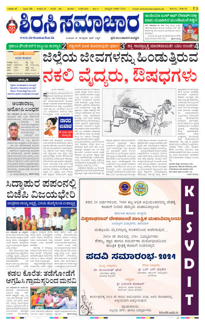 Aug 24,2024-ಇ-ಪೇಪರ್