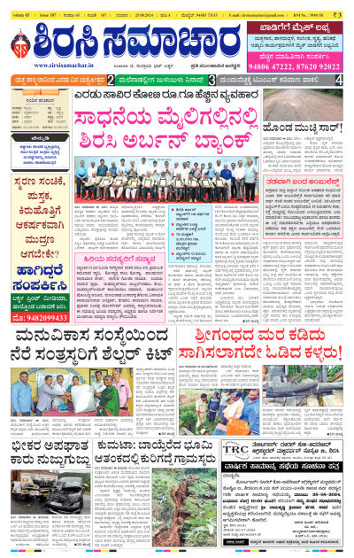 Aug 25,2024-ಇ-ಪೇಪರ್