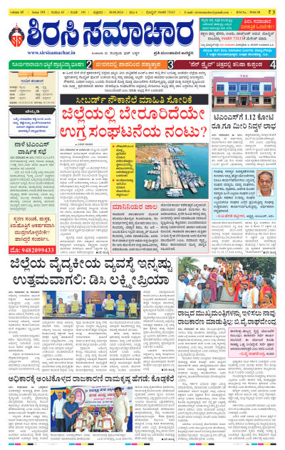 Aug 30,2024-ಇ-ಪೇಪರ್