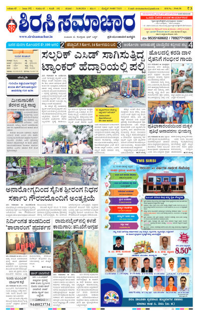 Aug 31,2024-ಇ-ಪೇಪರ್