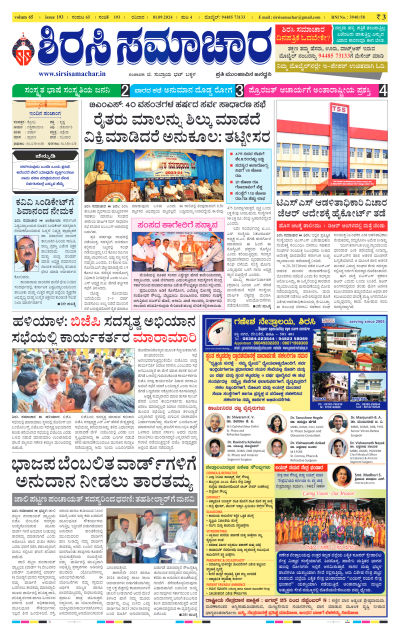 Sep 01,2024-ಇ-ಪೇಪರ್