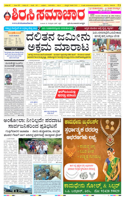 Sep 04,2024-ಇ-ಪೇಪರ್