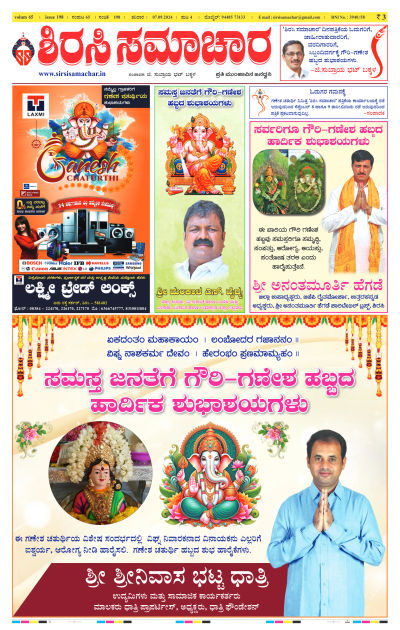 Sep 07,2024-ಇ-ಪೇಪರ್